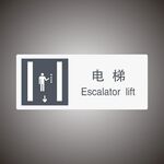 电梯升降标志