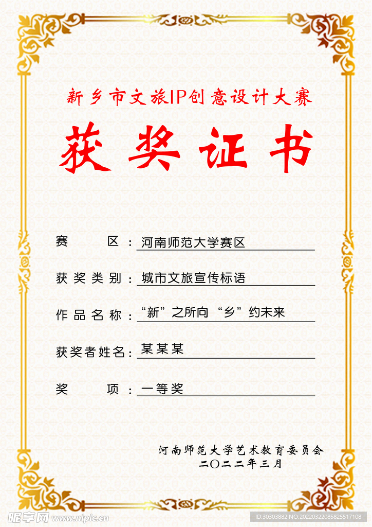 获奖证书