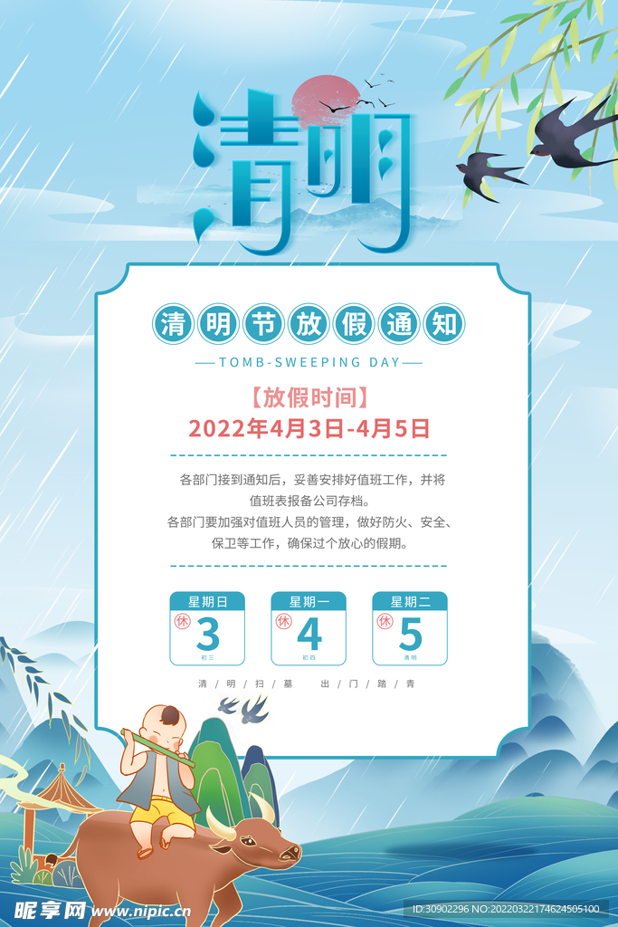 清明节