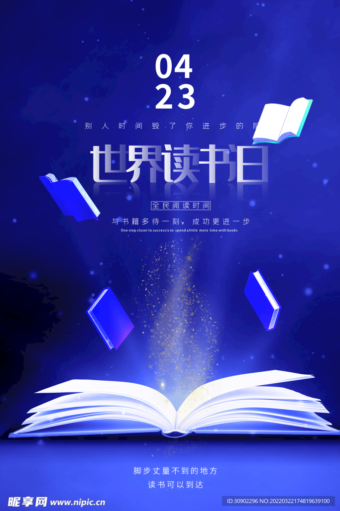 世界读书日