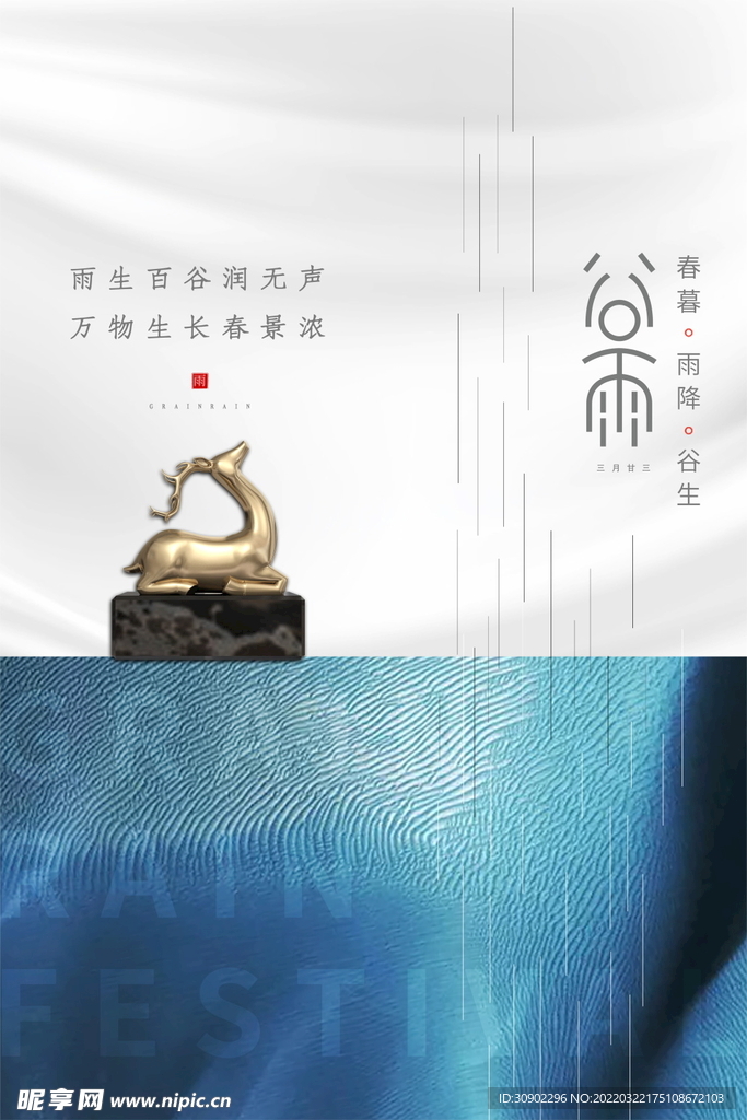 谷雨