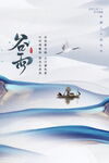 谷雨