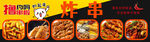 炸串