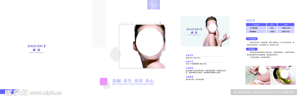 美容画册