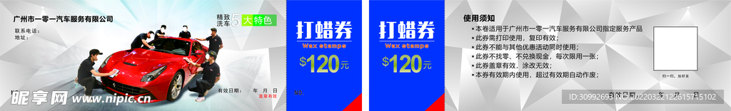 代金券 打蜡