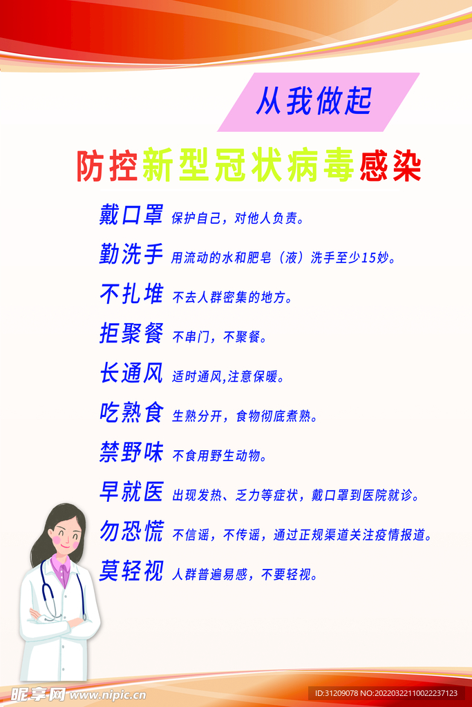 从我做起