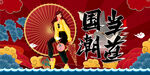 国潮
