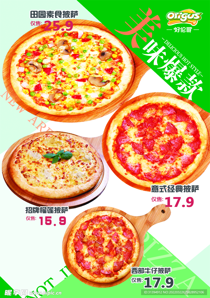披萨海报