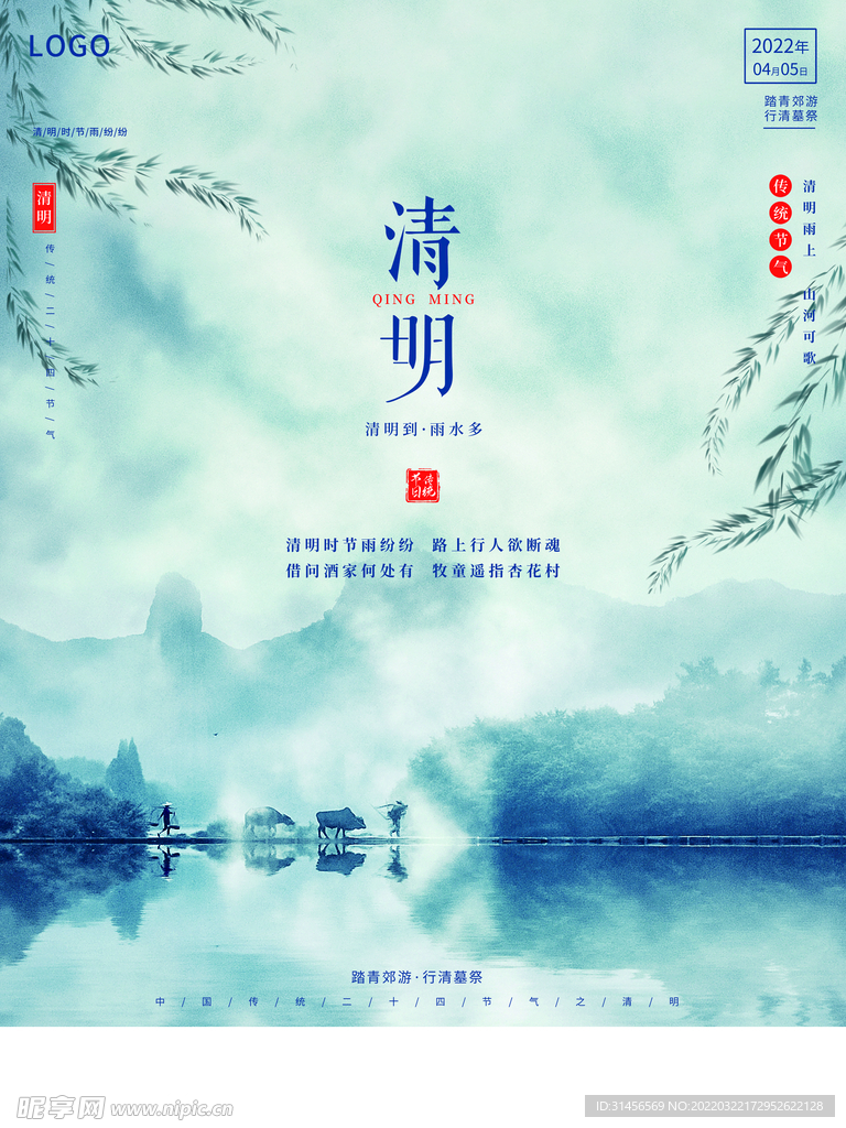 清明节