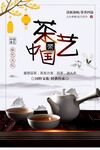 茶艺