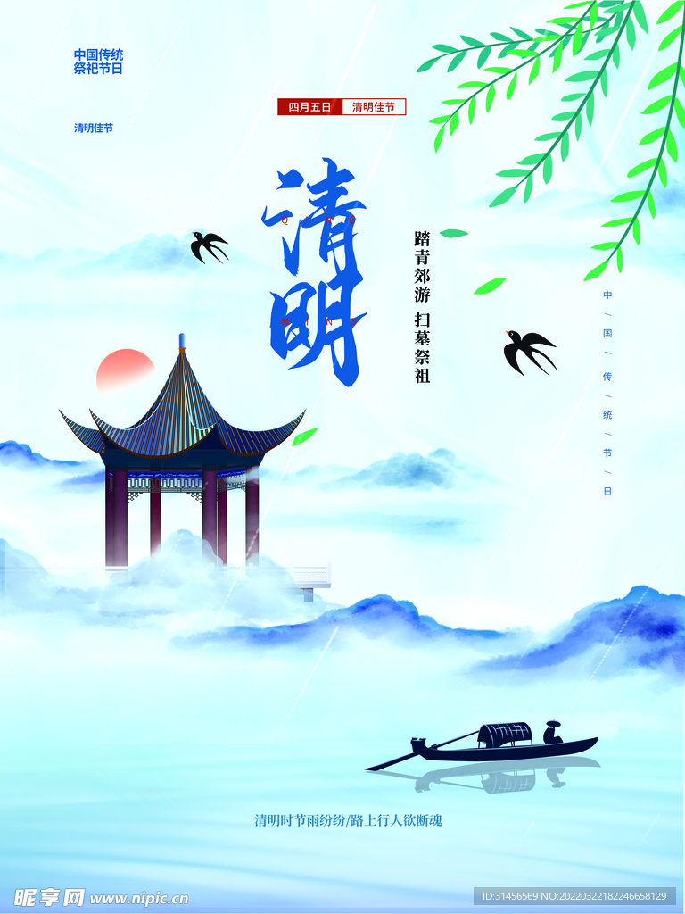清明节