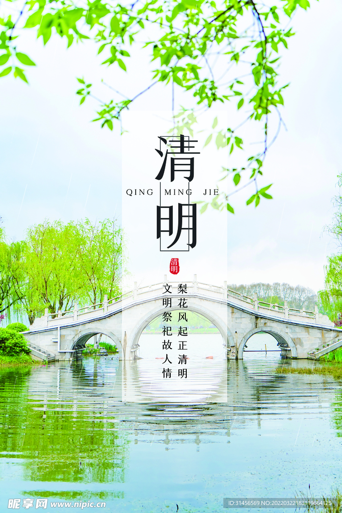 清明节