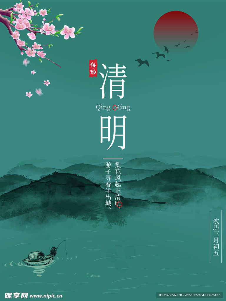 清明节