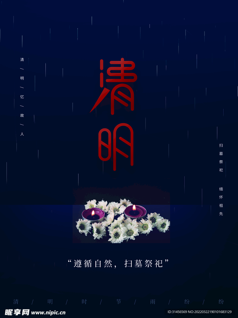清明节