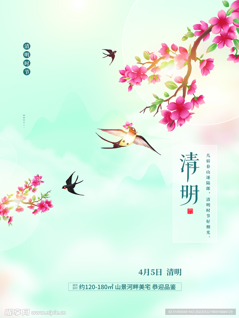 清明节