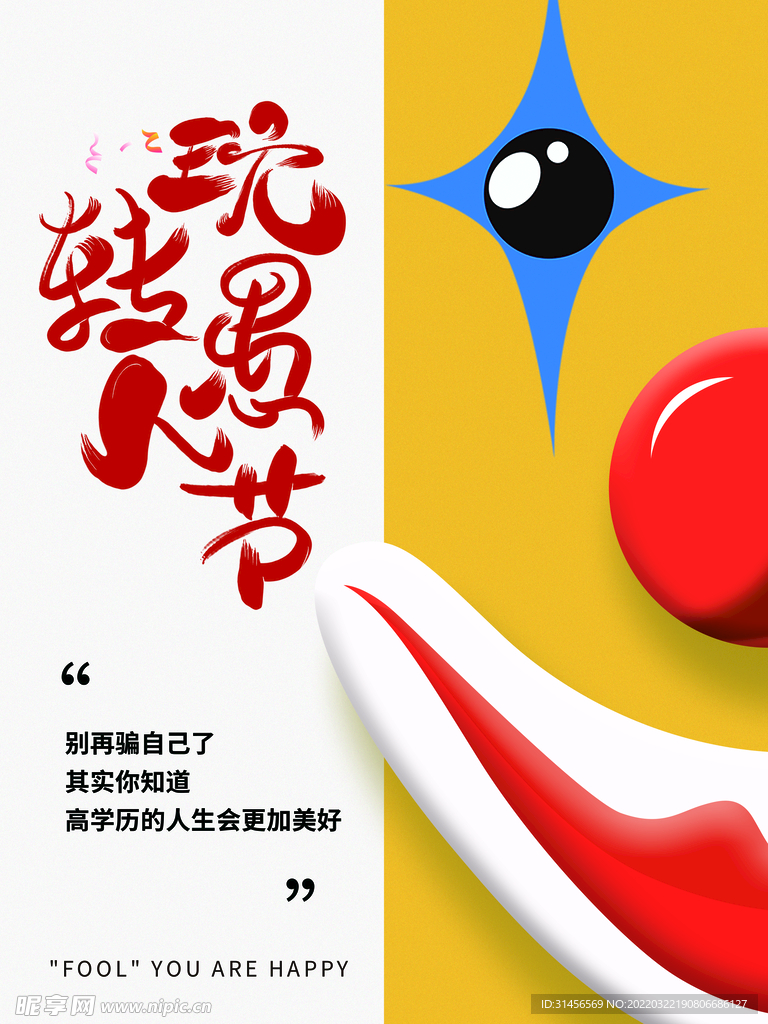 愚人节