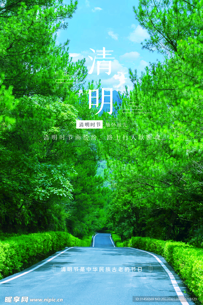 清明节