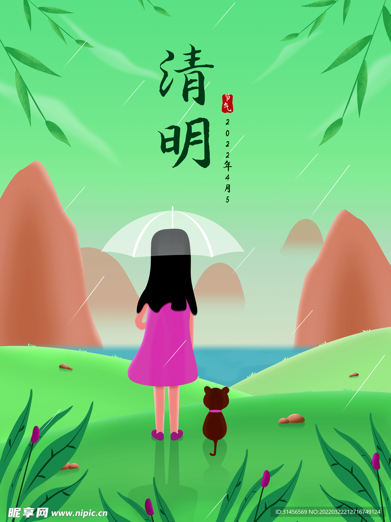清明节