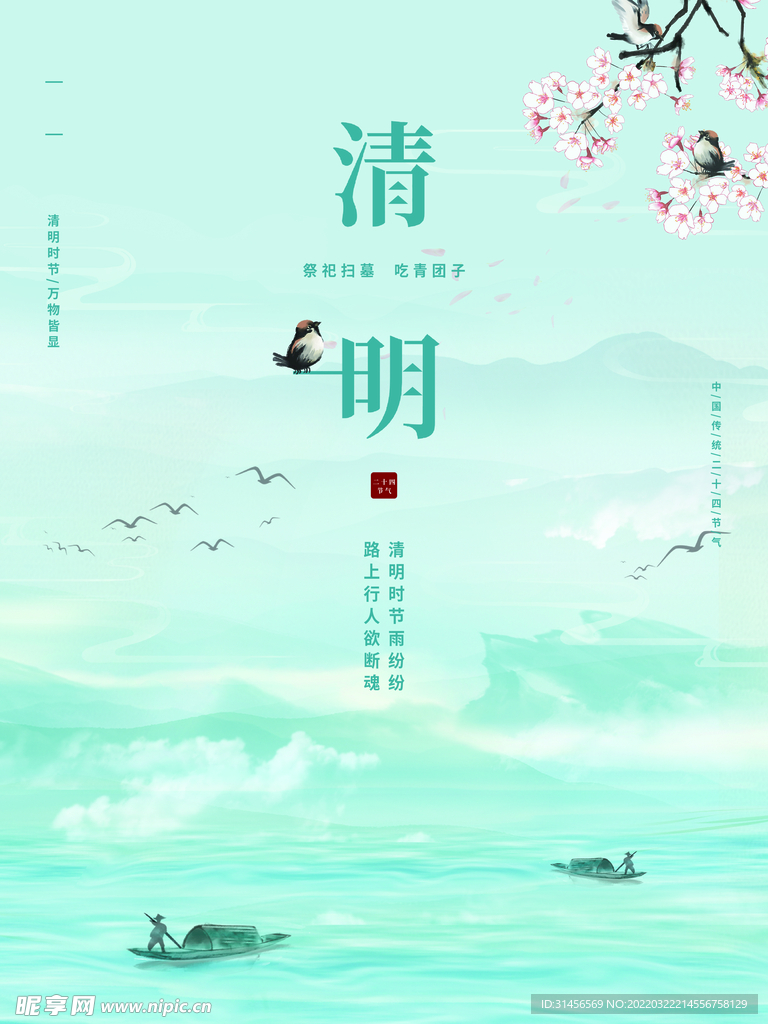 清明节