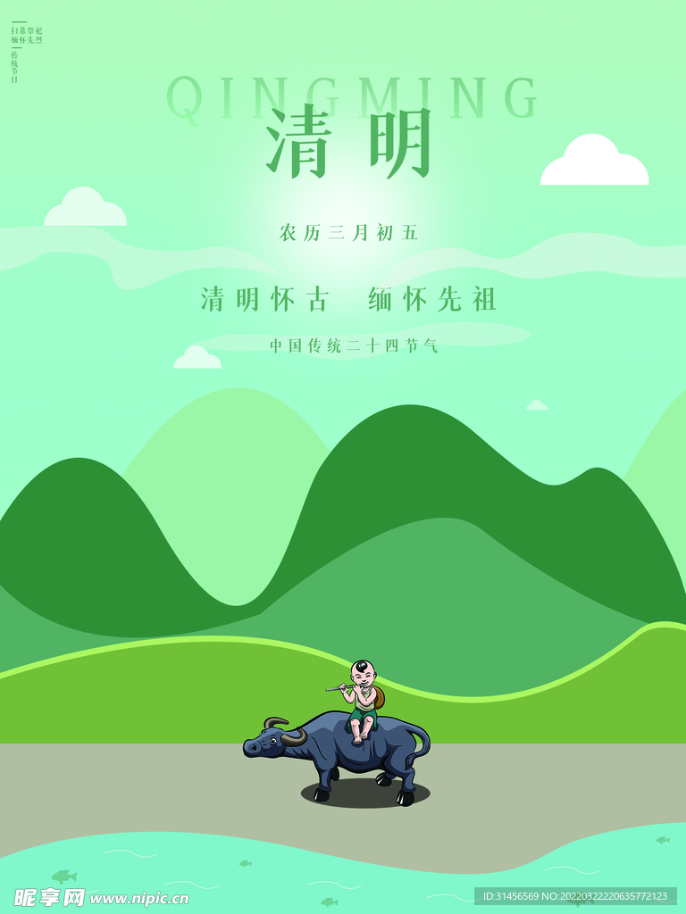 清明节