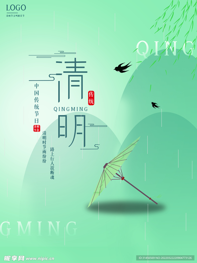 清明节