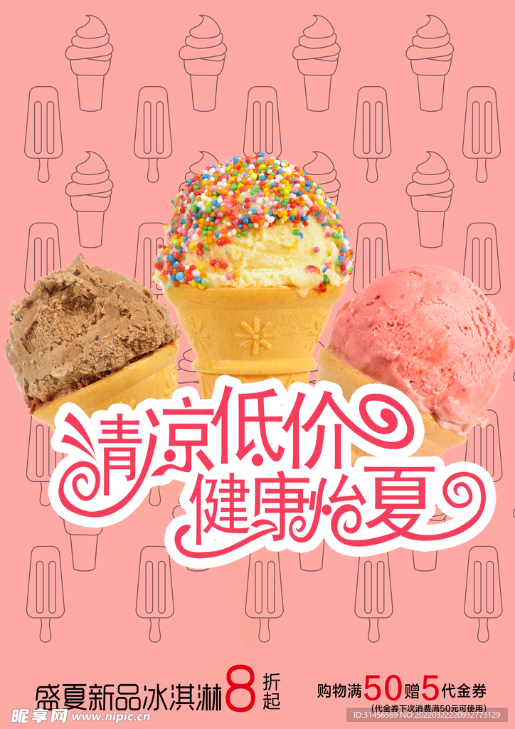 冰淇淋