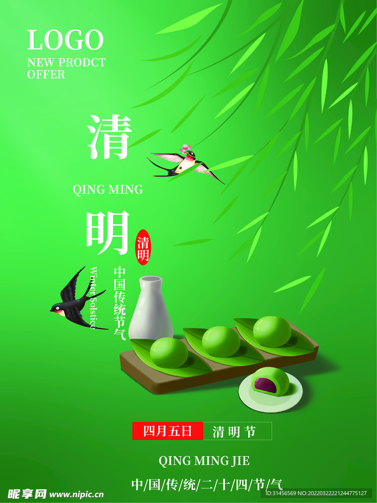 清明节