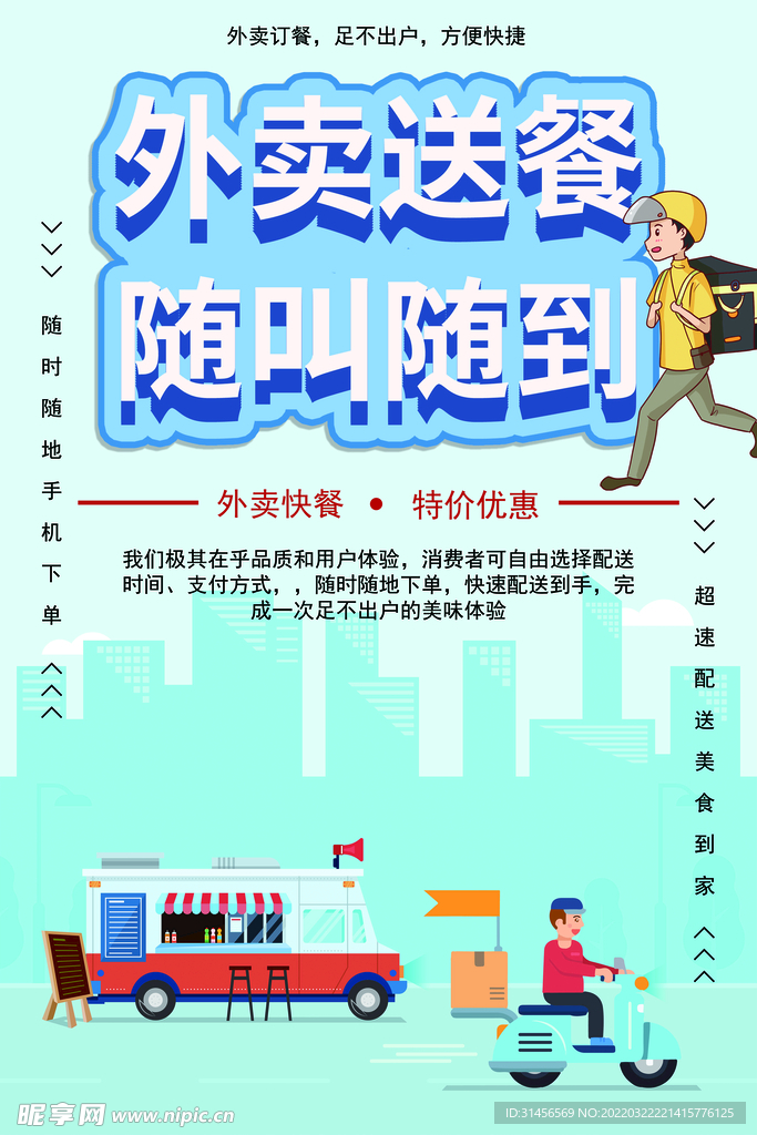 外卖送餐