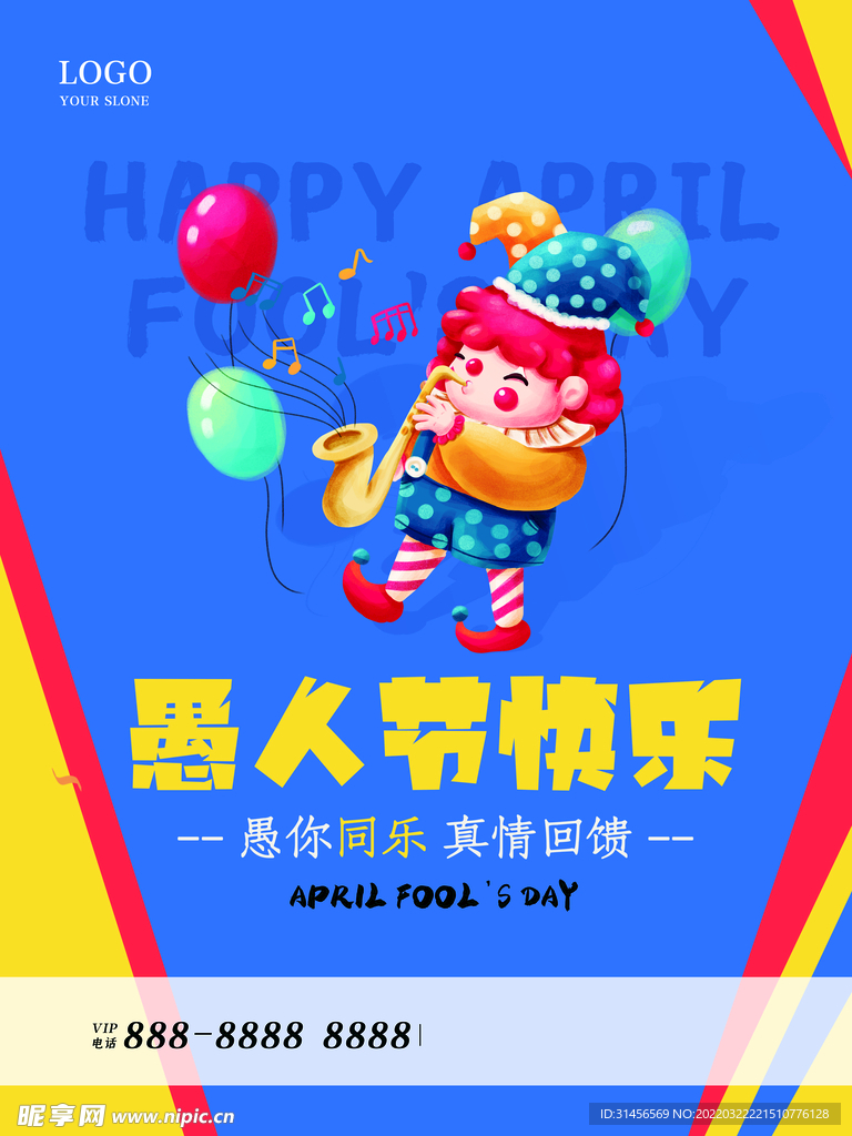 愚人节快乐