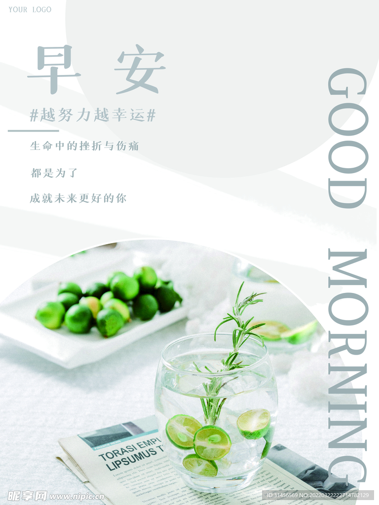 早安