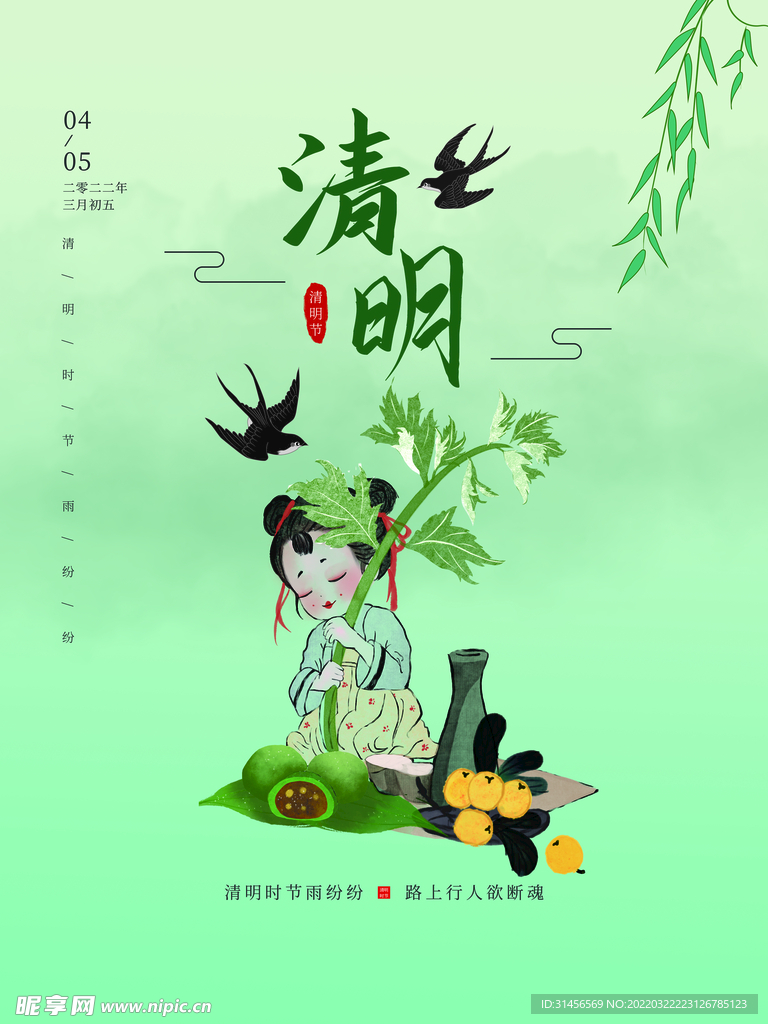 清明节