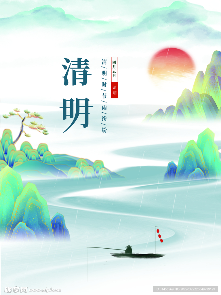 清明节