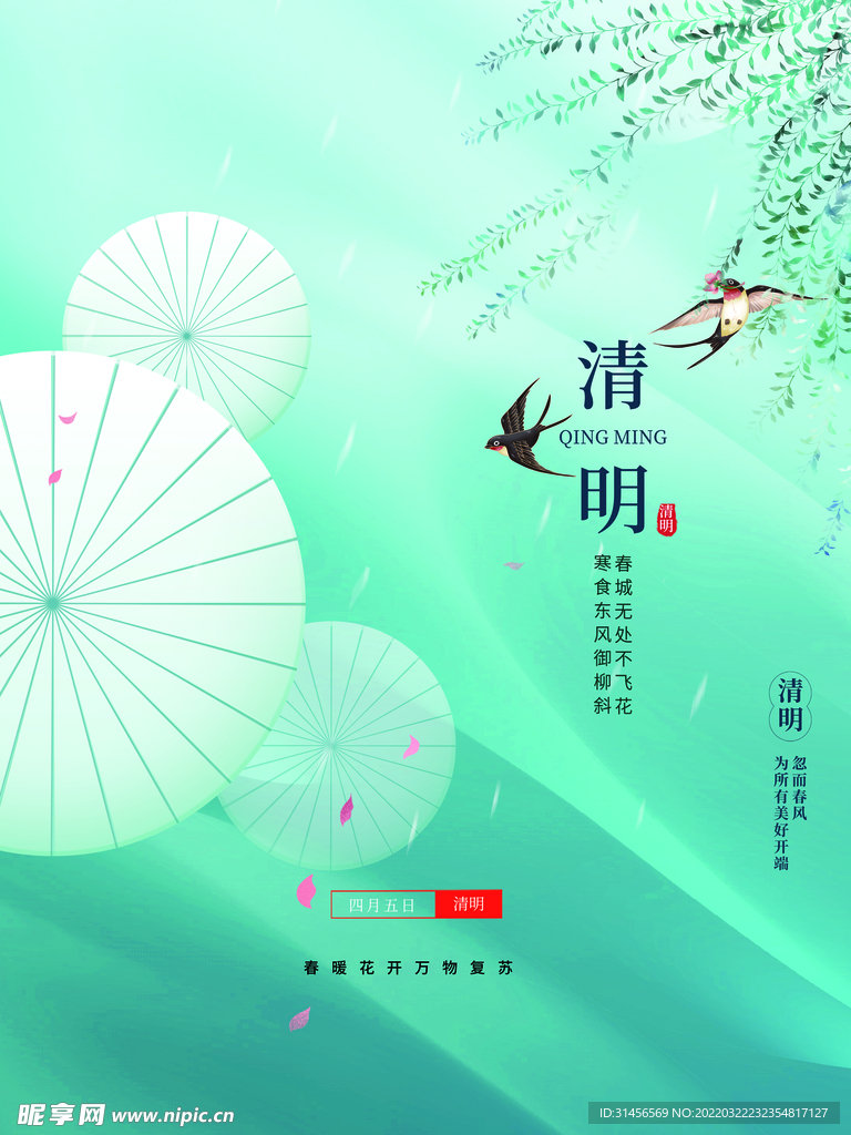清明节