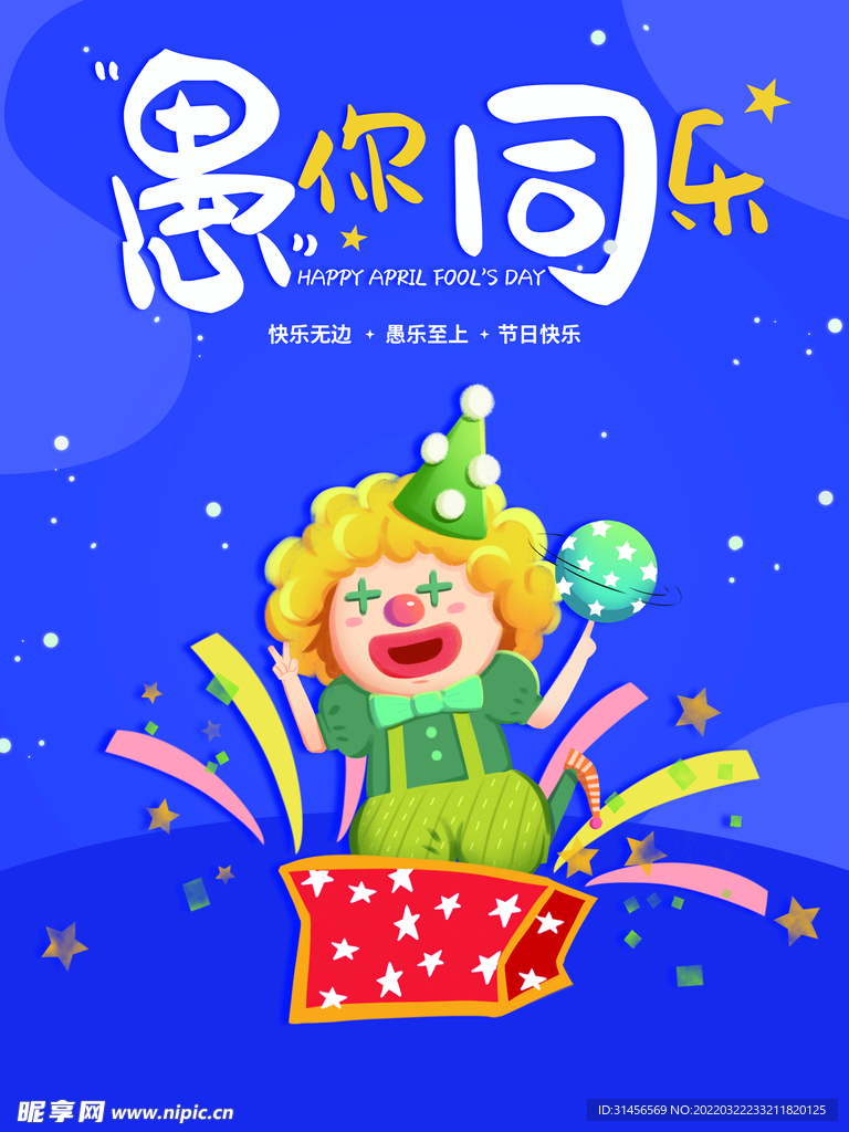 愚人节