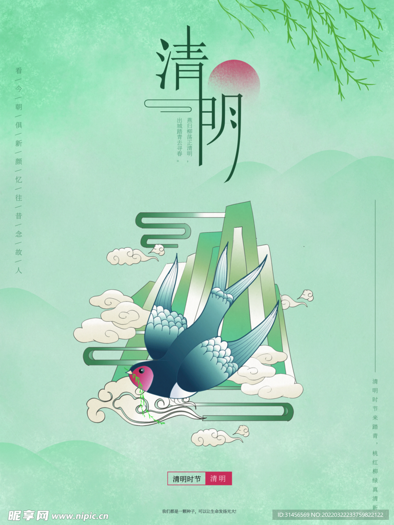 清明节