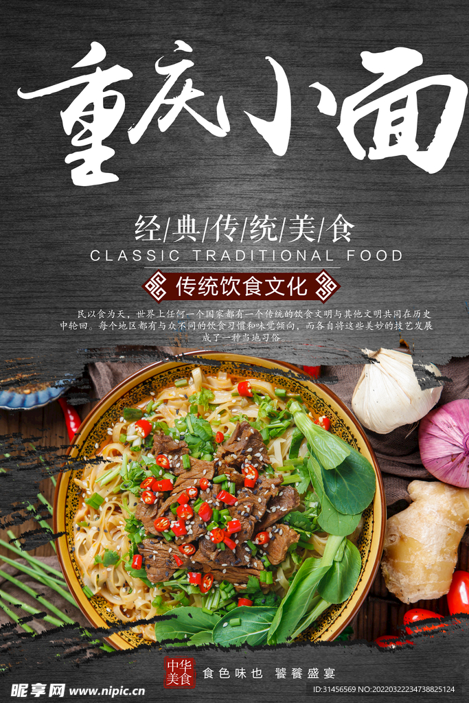 重庆小面