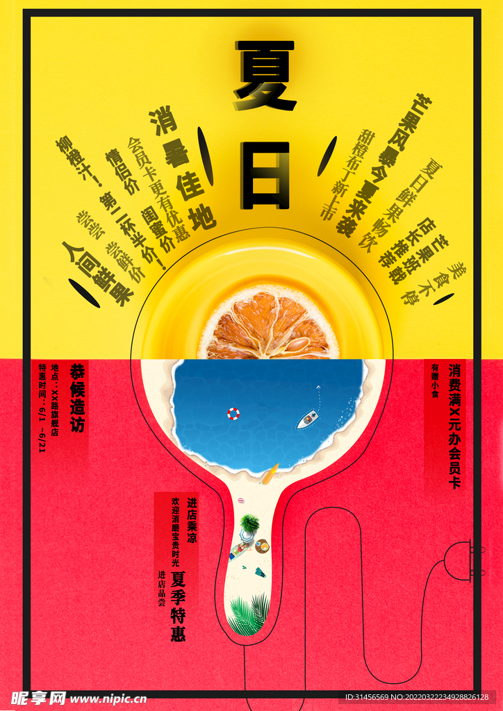 夏日