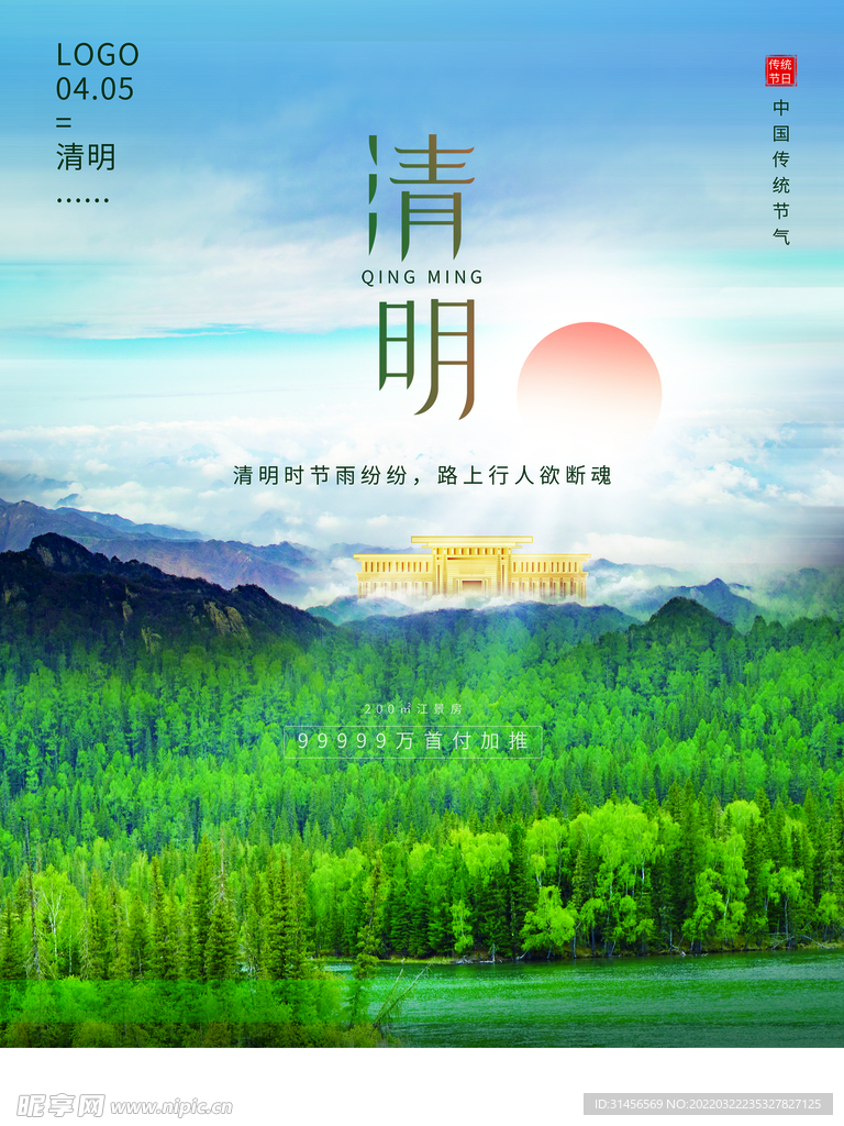 清明节