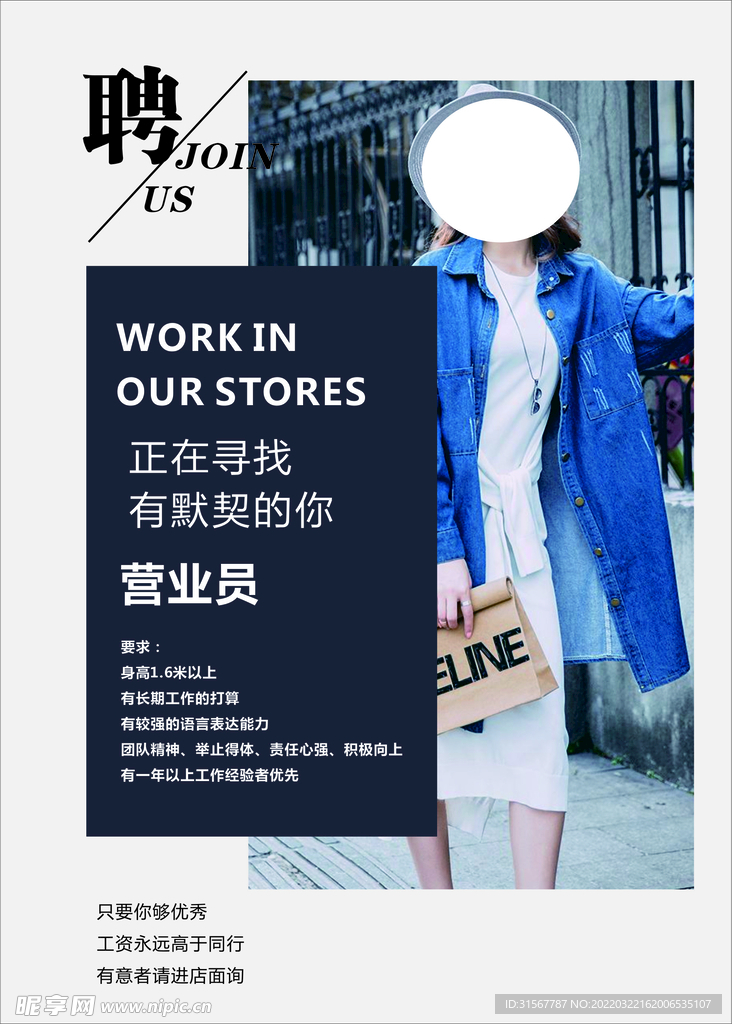 女装招聘