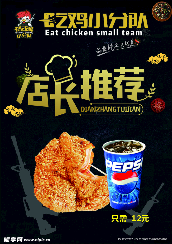 炸鸡海报  店长推荐