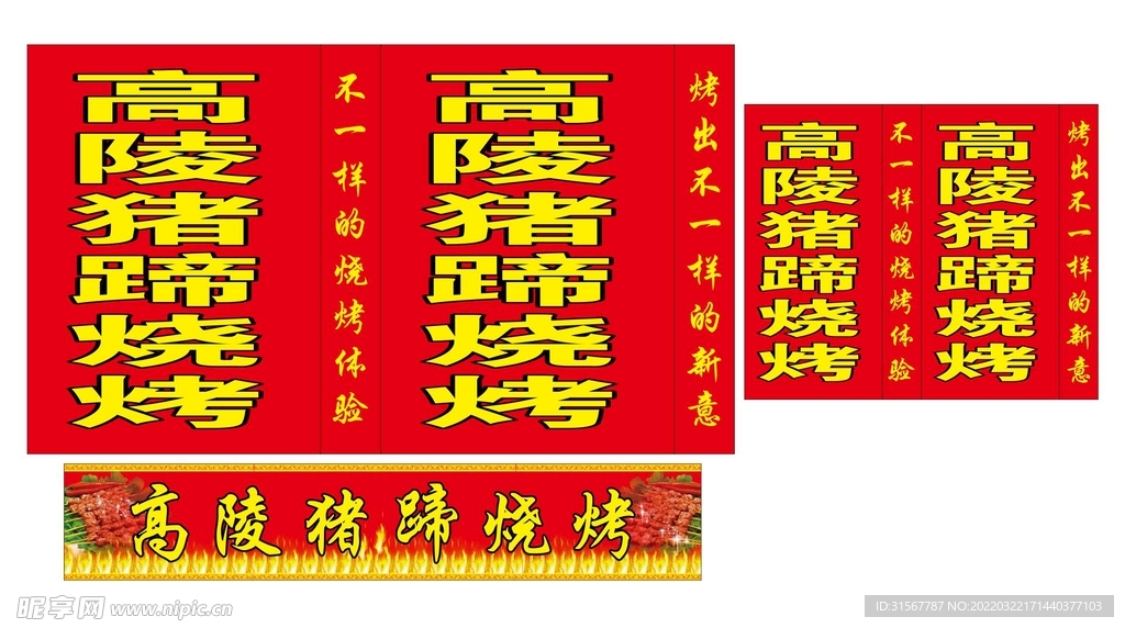 烧烤灯箱 烧烤门头