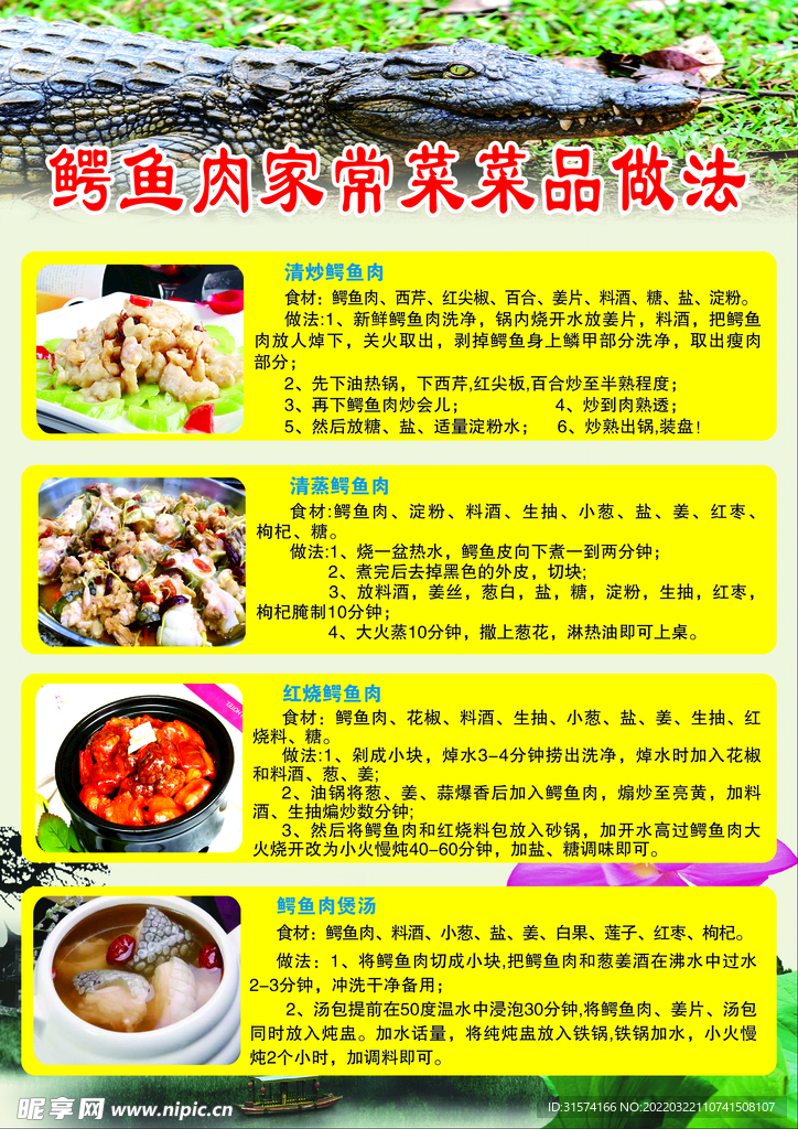 鳄鱼菜单