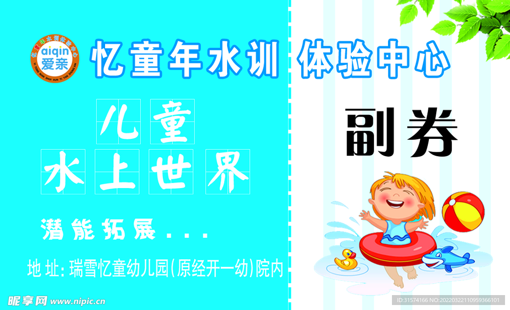 游乐场代金券