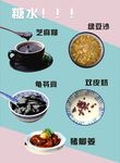 糖水