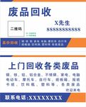 废品回收名片图片
