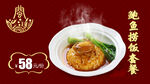 鲍鱼捞饭