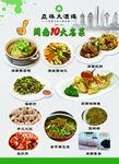 闽南十大名菜