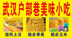 小吃广告