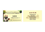 葡萄酒名片