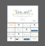开学第一课 ppt